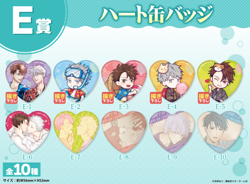 アニメイト通販「くじメイト」から大人気BLコミック『簡易的パーバート