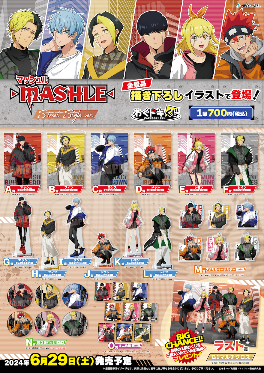 TVアニメ『マッシュル-MASHLE-』わくドキくじ〜Street Style ver.〜が