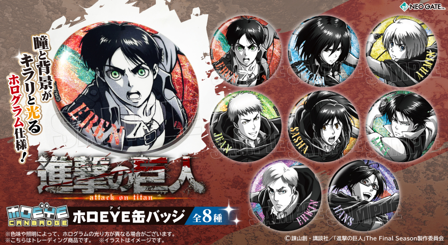 TVアニメ『進撃の巨⼈』《Reflect Memories ver.》商品が登場！ | NEO GATE