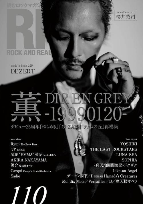 ROCK AND READ 110 【表紙】 薫 (DIR EN GREY) シンコーミュージック
