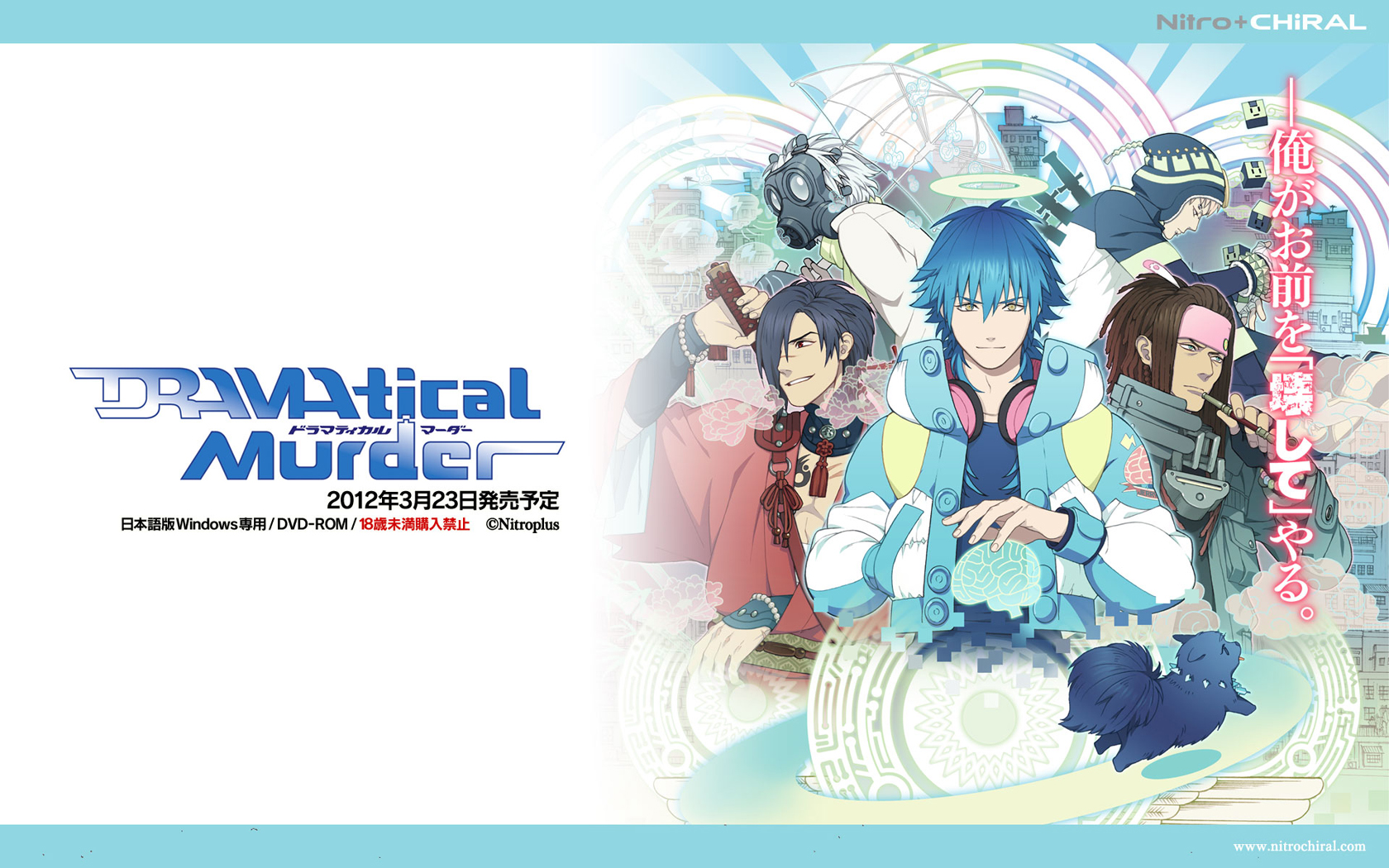 壁紙ダウンロード - DRAMAtical Murder [ドラマティカルマーダー