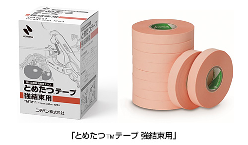 誘引結束システム「とめたつ™」シリーズから「とめたつ™テープ強結束用