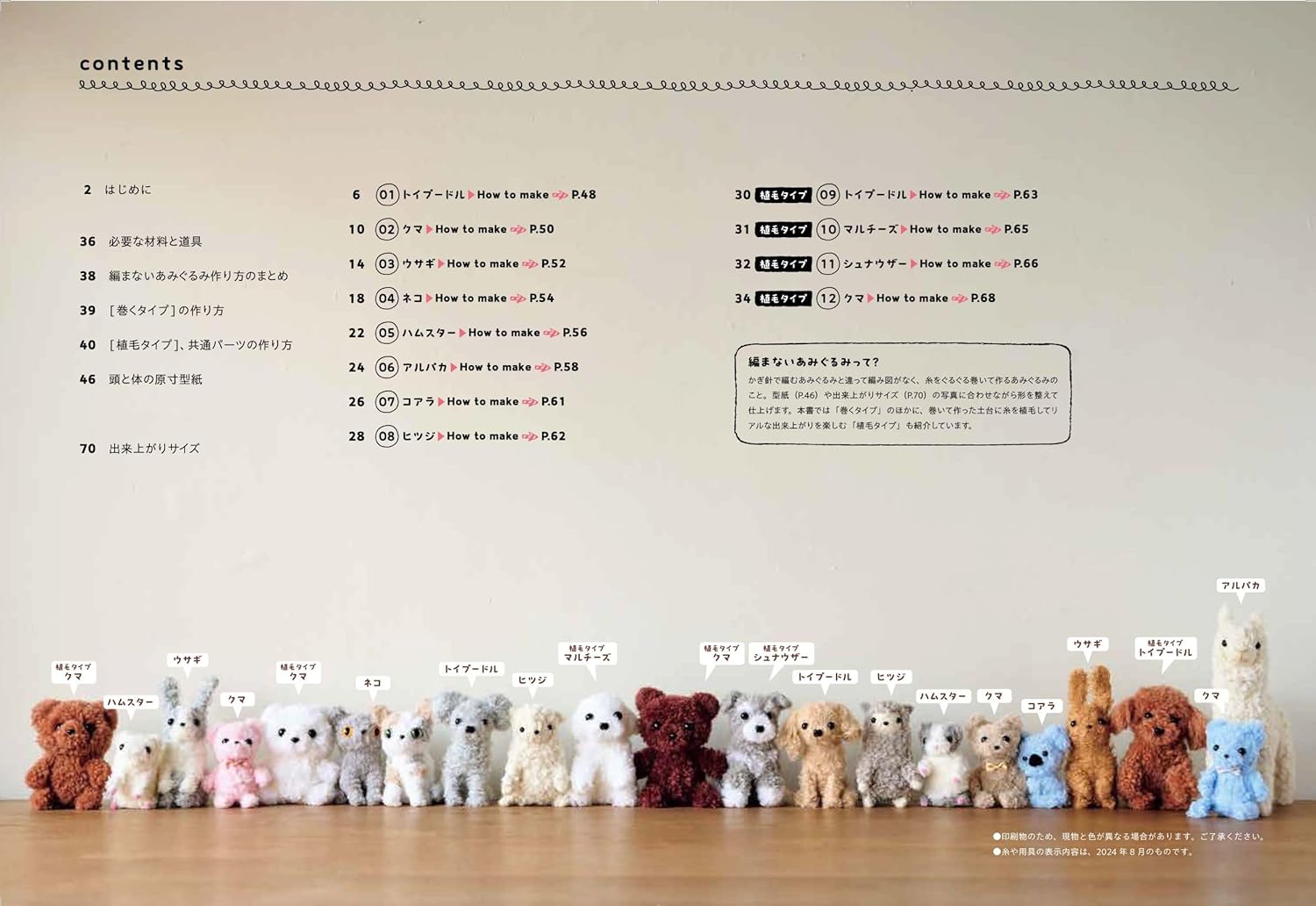 編まないあみぐるみ - 株式会社日本文芸社