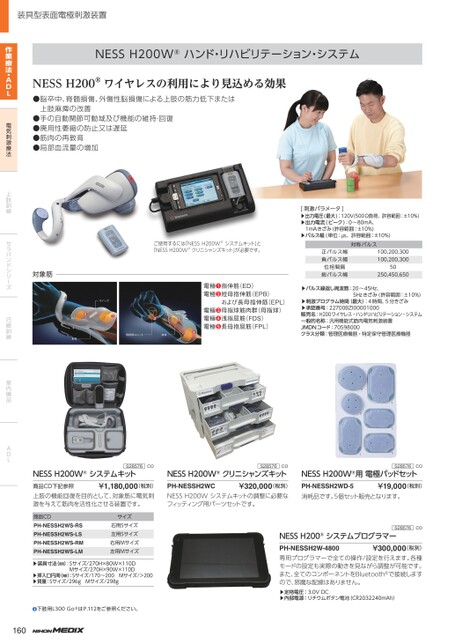日本メディックス 2024-2025総合カタログ