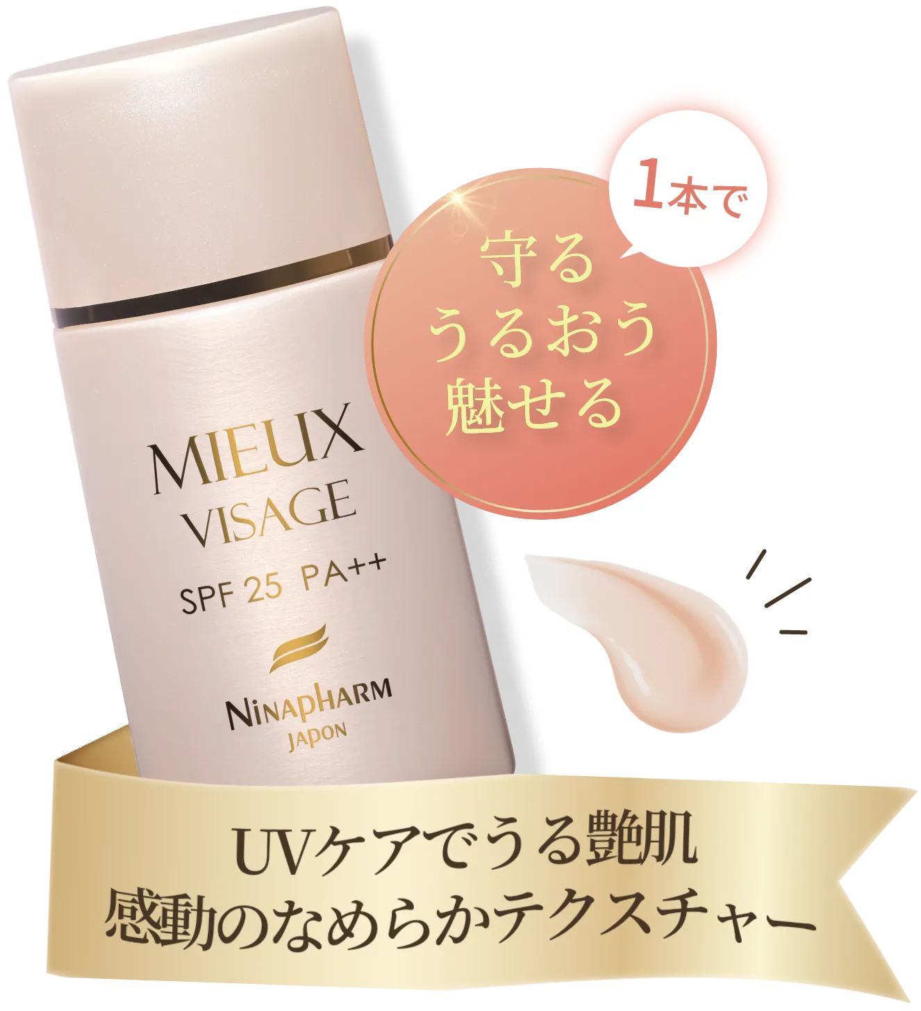 UVリキッド ミュー ヴィサージュ