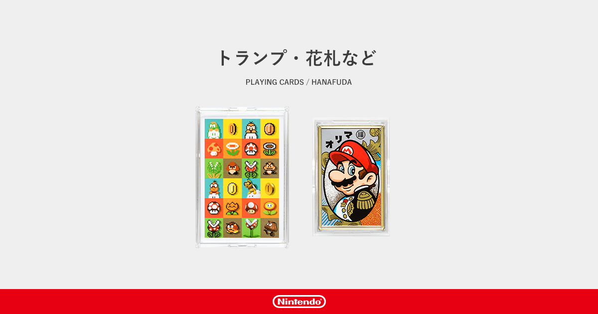 トランプ・花札など｜任天堂
