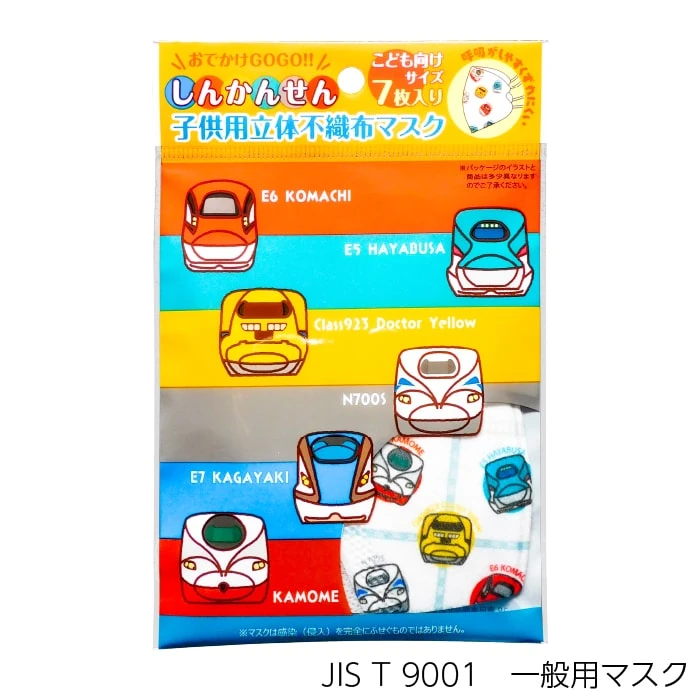 こども用 おでかけGOGO!!しんかんせん 立体不織布マスク 7枚入り