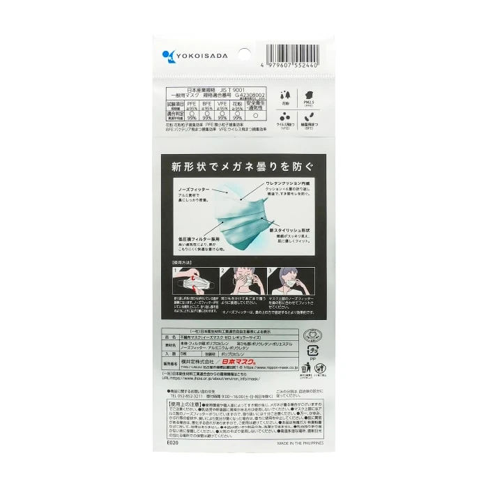 Ease Mask ZERO スマートホワイト レギュラー 5枚 | 横井定株式会社