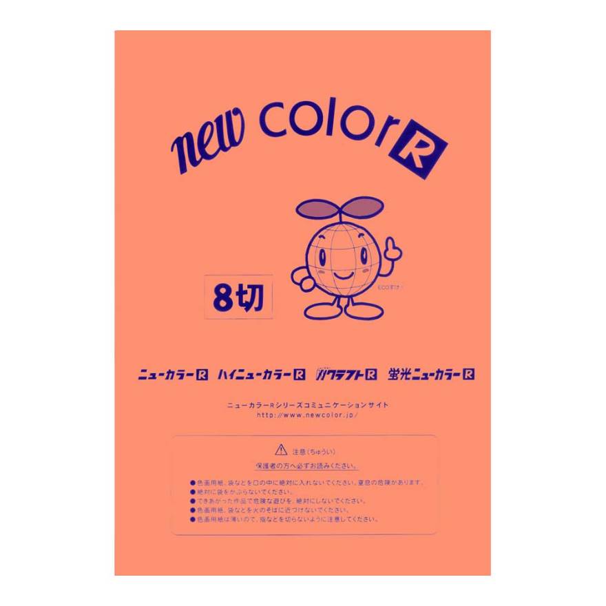 蛍光ニューカラーR 8切 フラッシュオレンジ | 日本ノート株式会社