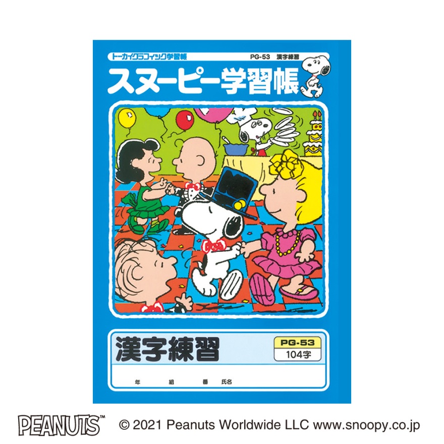 スヌーピー学習帳 かんじれんしゅう 50字 リーダー入り | 日本ノート