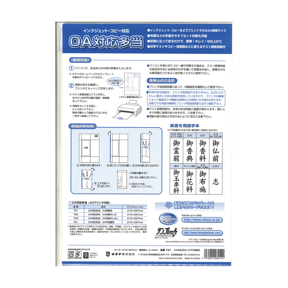 OA対応多当 A4 不祝儀用 | 日本ノート株式会社