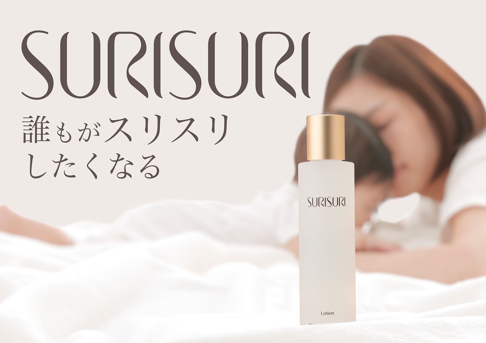 化粧水に配合、保湿性とサラッとした感触を両立 株式会社RBPの新商品