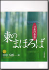 田中 五郎｜日本評論社