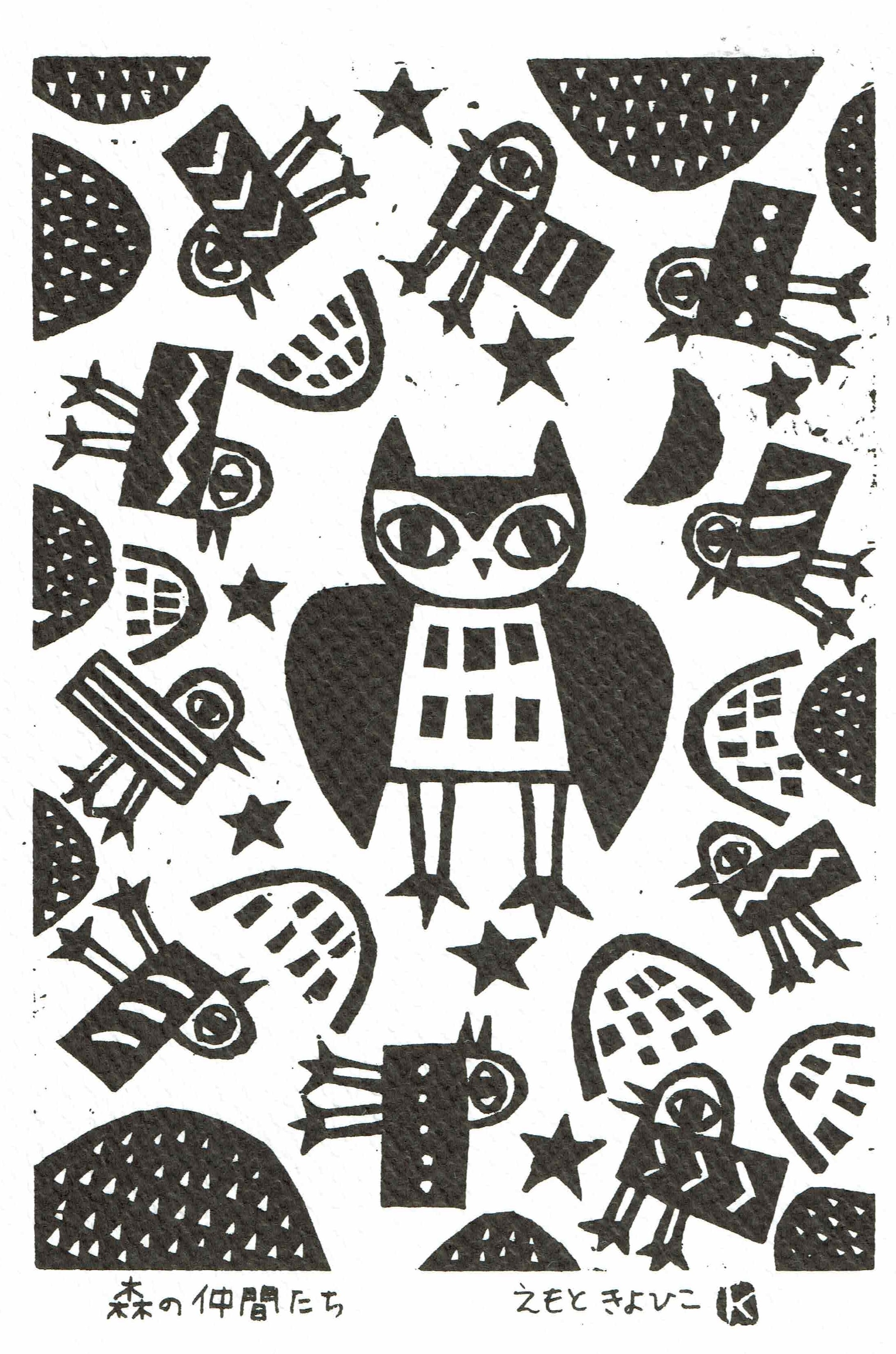 えもときよひこ木版画の世界 2021年10月7日(木) 〜 2021年10月12日(火