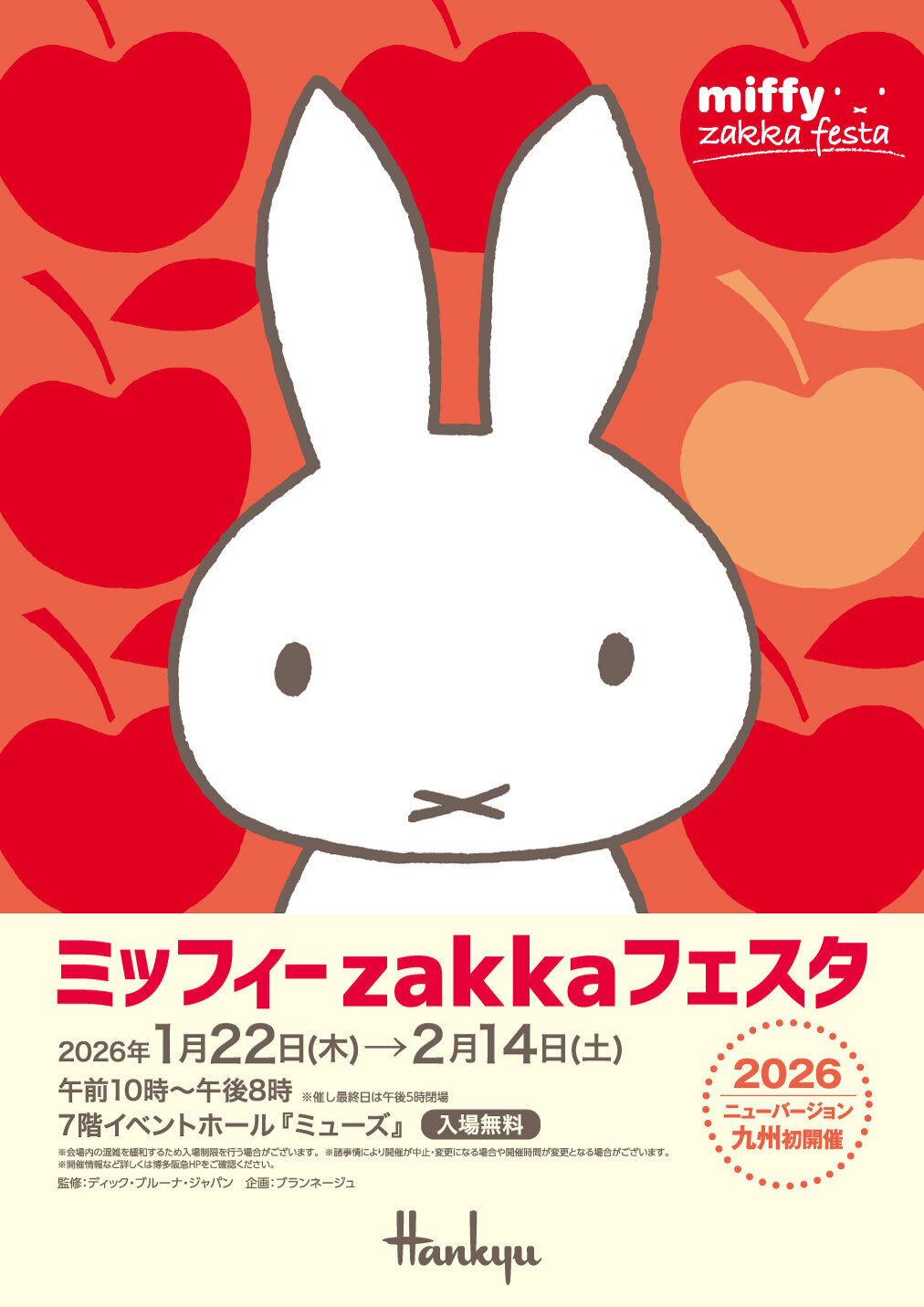 ミッフィーzakkaフェスタ 2026年1月22日(木) 〜 2026年2月14日(土
