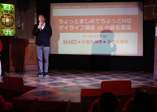 九州唯一のゲイ映画専門館・小倉名画座の新たな挑戦 お笑いイベントや