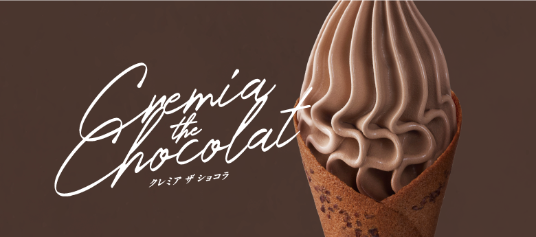 CREMIA the Chocolat（クレミア ザ ショコラ）| NISSEI
