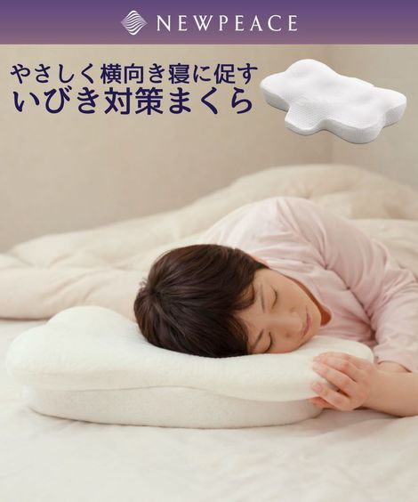 NEWPEACE ピローブレス 通販【ニッセン】