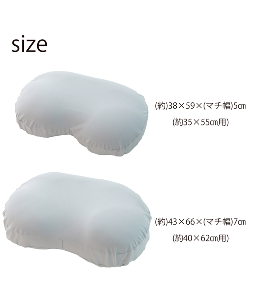 うもれる贅沢もっちりビーズわたまくら専用枕カバー（高さが選べる2