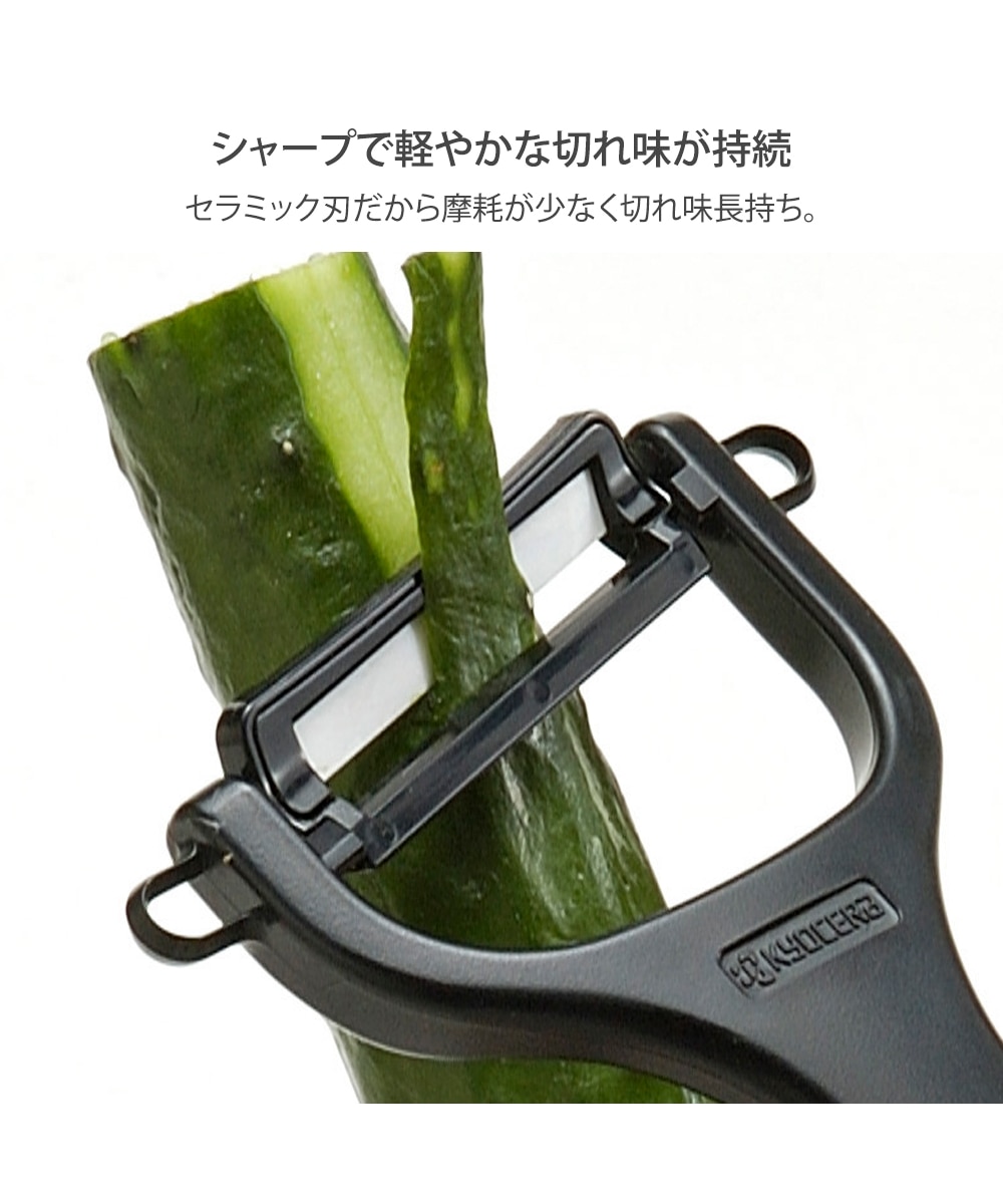 KYOCERA スーっと切れる「黒」セラミック包丁・ピーラー・まな板3点