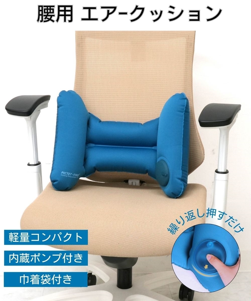 腰用エアークッション 通販【ニッセン】