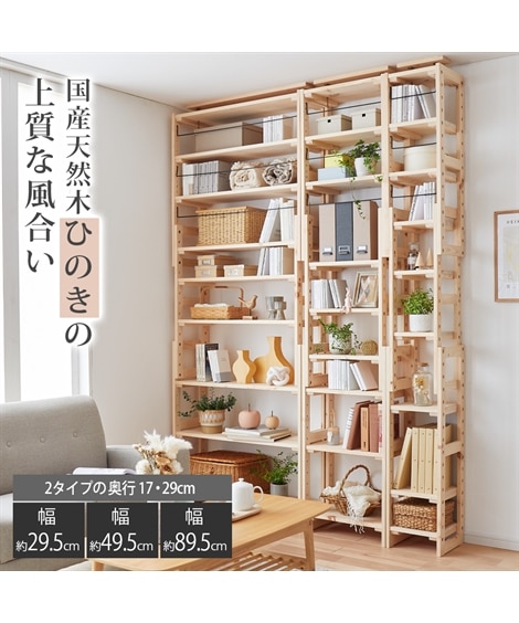 天然木国産檜突っ張りシェルフラック 通販【ニッセン】