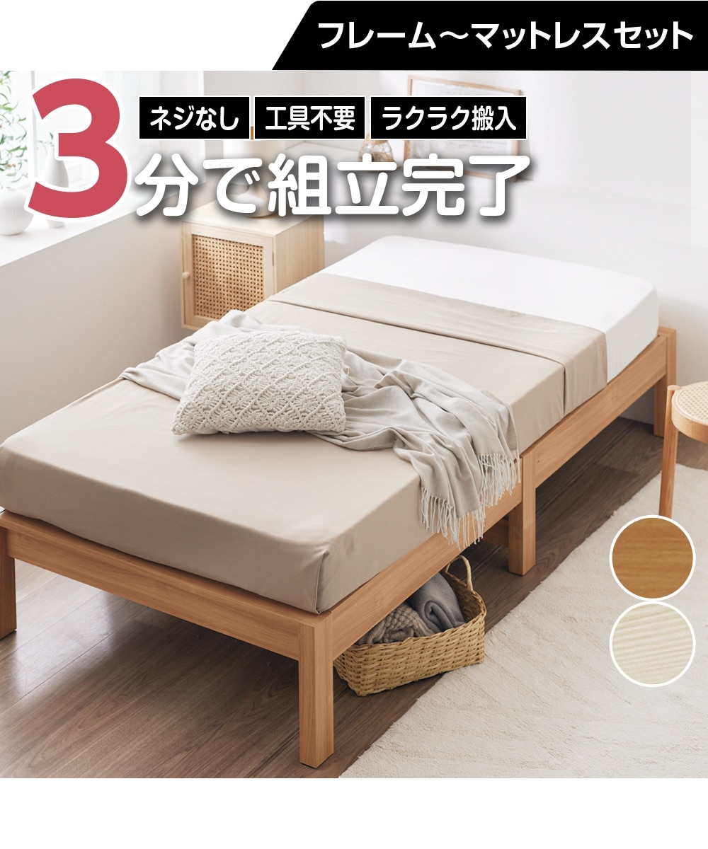 工具不要！組み立て簡単すのこベッド 通販【ニッセン】
