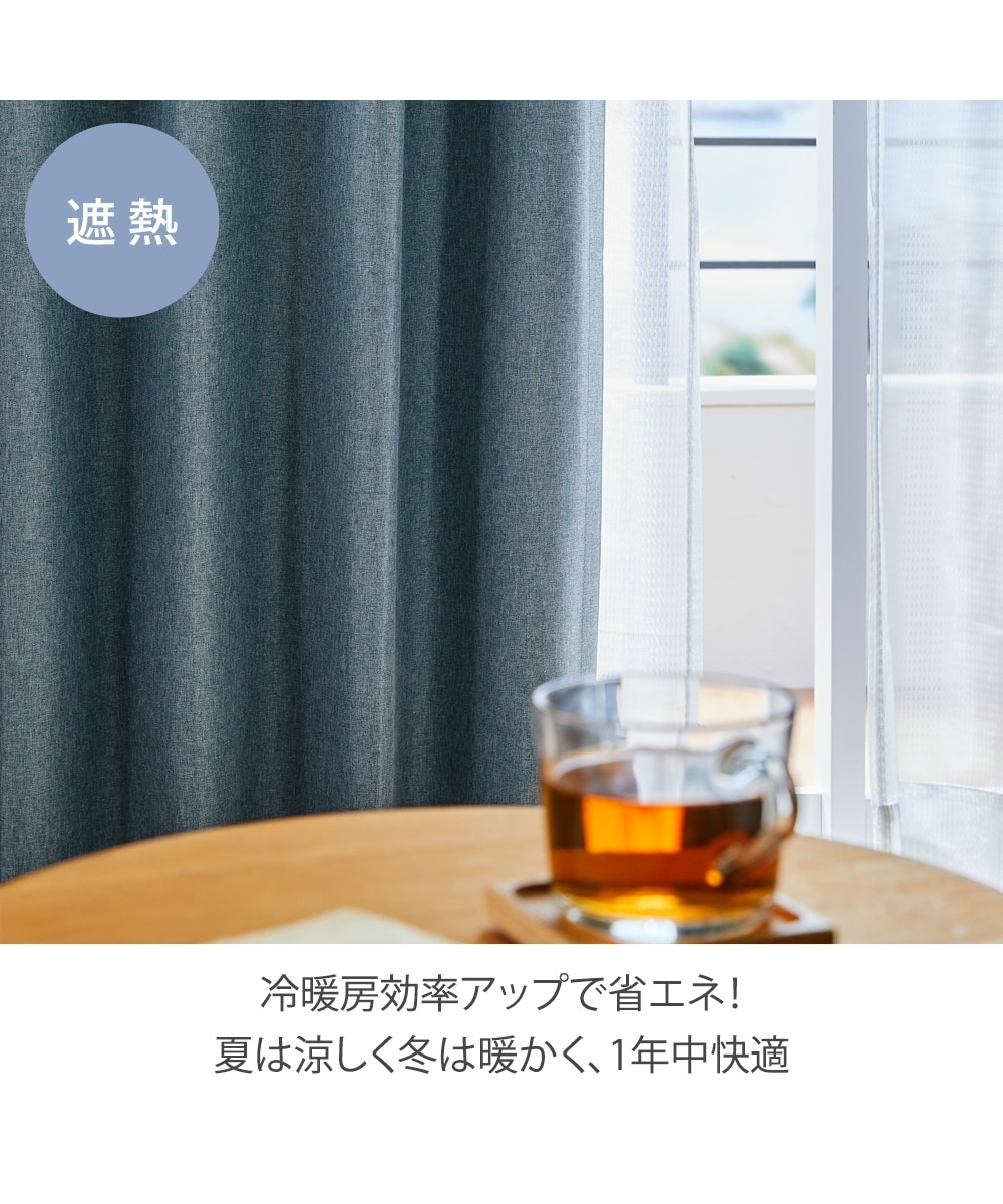 省エネ・節電】1級遮光カーテン（遮熱・防音） 通販【ニッセン】