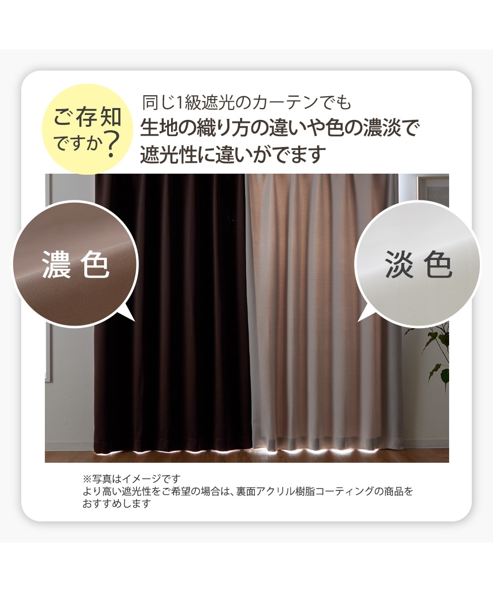 1級遮光カーテン（形態安定）｜ナチュラル 通販【ニッセン】