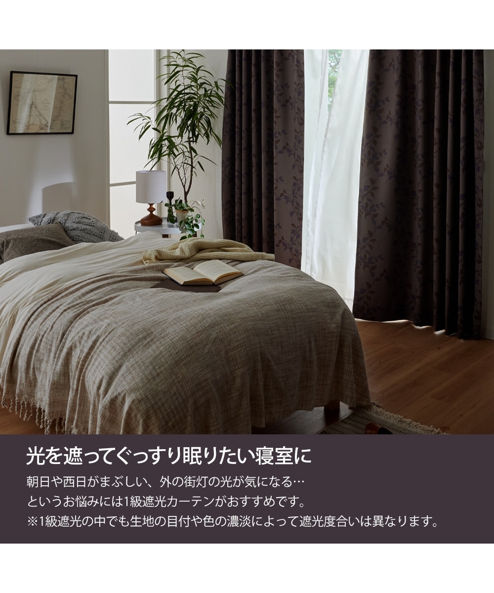 カーテンセット】1級遮光カーテン＆遮像・ミラーレースセット｜リーフ