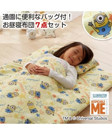 バッグ付♪お昼寝布団7点セット（ミニオンズ） 通販【ニッセン】