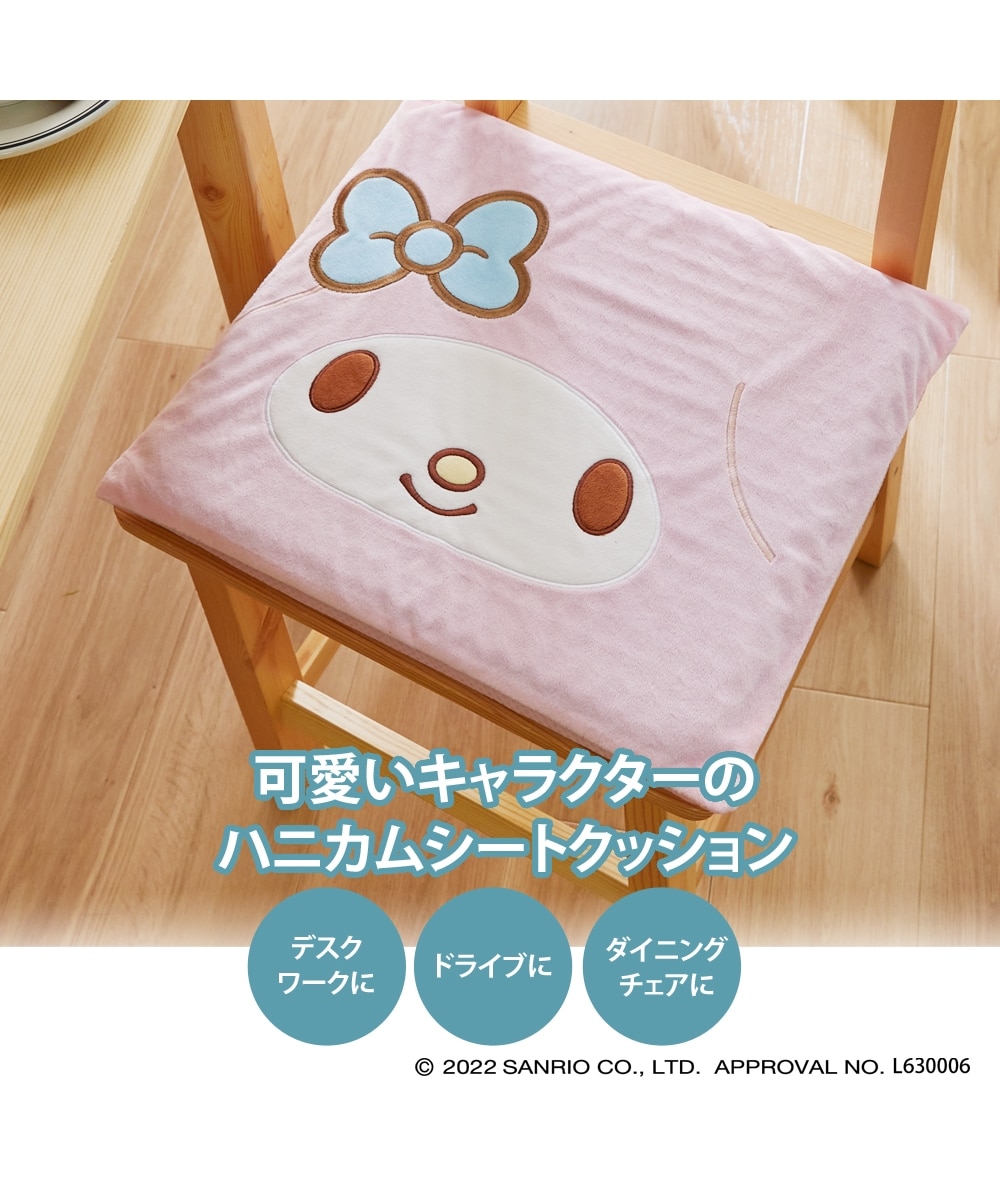 カバーが洗える！ハニカムシートクッション【マイメロディ】 通販