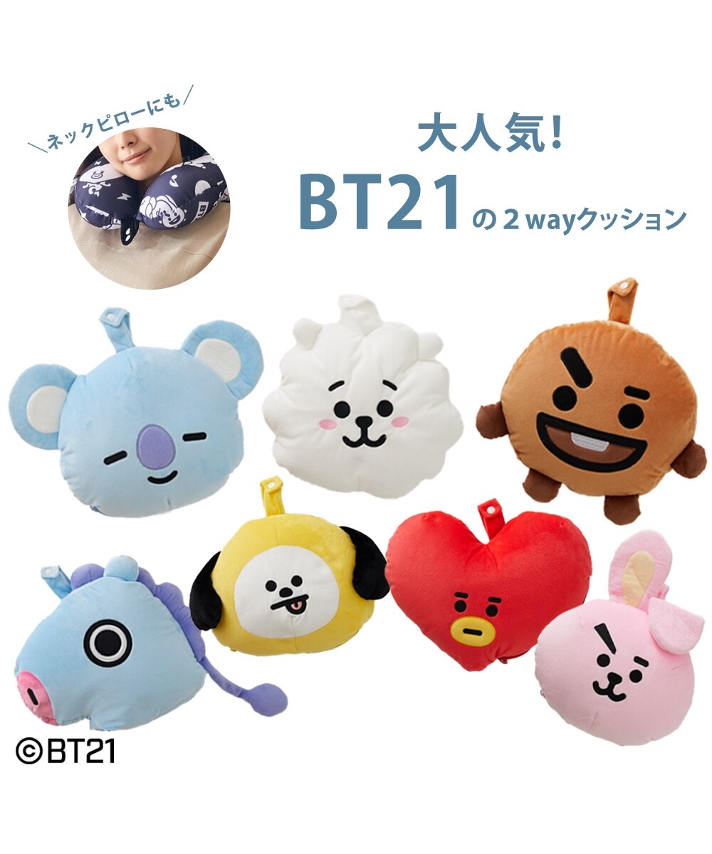 BT21 2WAYで使える！ビーズクッション 通販【ニッセン】