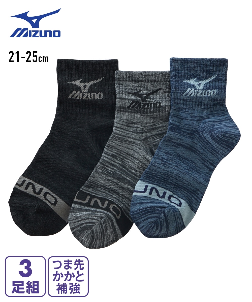 MIZUNO（ミズノ）】つま先かかと補強ハーフクルー丈ソックス3足組