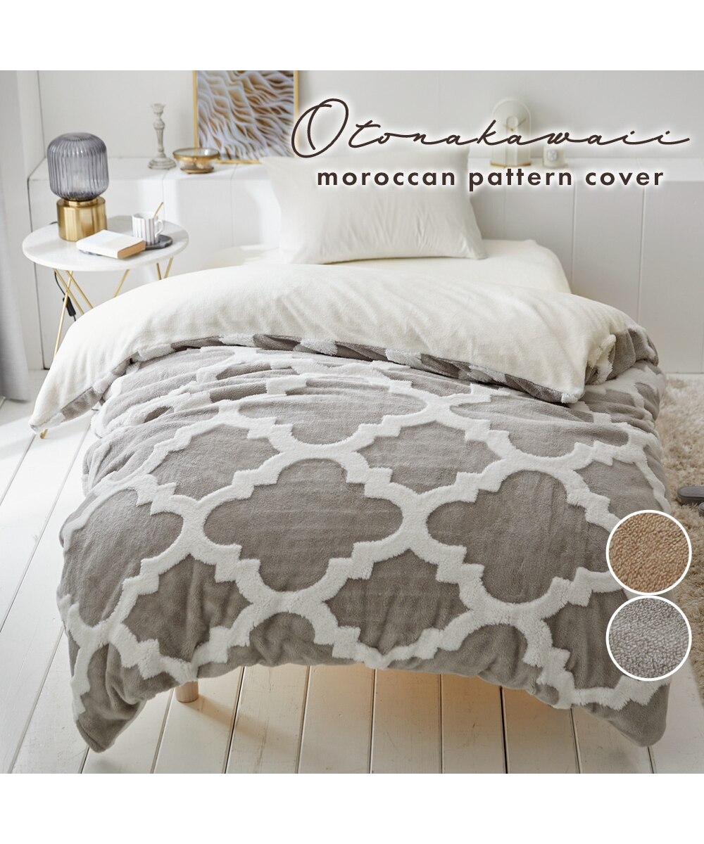 フランネルモロッカン柄×裏マイクロふんわり掛け布団カバー 通販