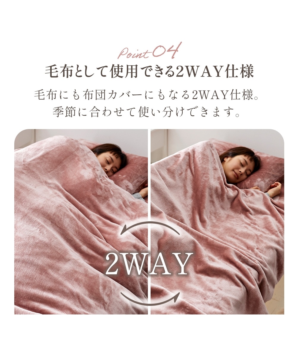 うるとろ/吸湿発熱フランネル毛布にもなる掛け布団カバー 通販【ニッセン】