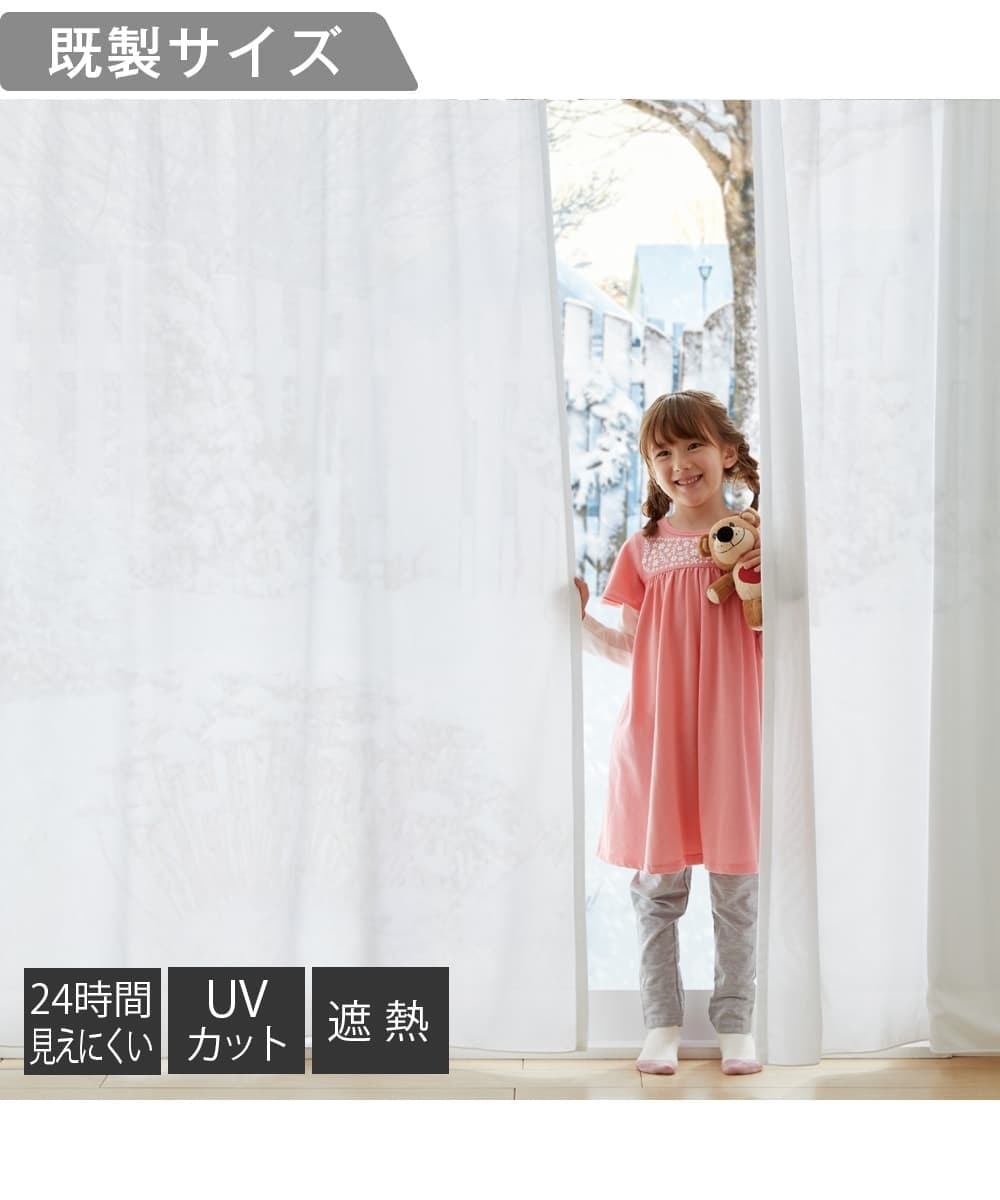 ミラーレースカーテン（遮像・遮熱・UVカット）｜2重レース 通販