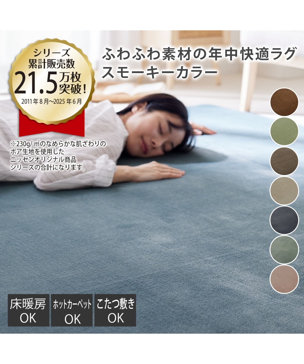 ラグ｜ボアラグシリーズ・スモーキーカラー・ウレタン入・厚みが選べる
