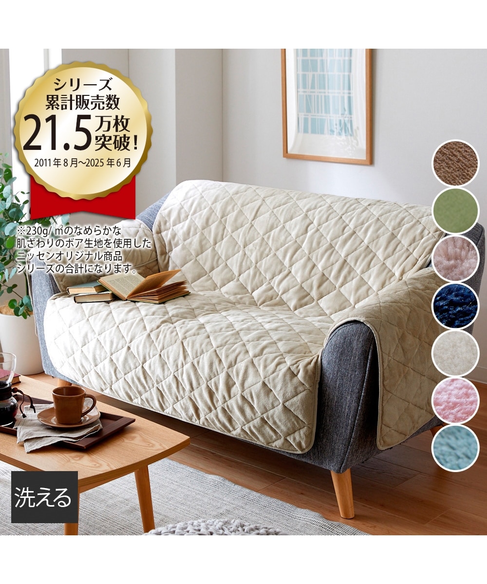 洗えるソファーカバー｜ボアラグシリーズ・スモーキーカラー 通販