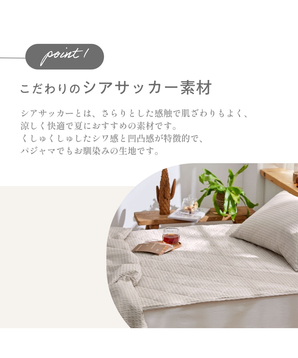 コットン100%シアサッカー敷きパッド（Coco Feel） 通販【ニッセン】