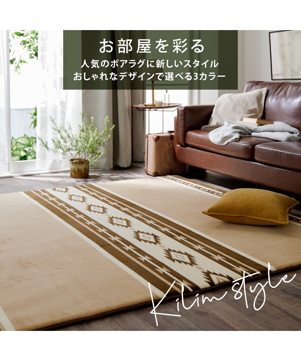 彩りを与えてくれる！ふわふわカラーボアデザインラグ（キリム柄