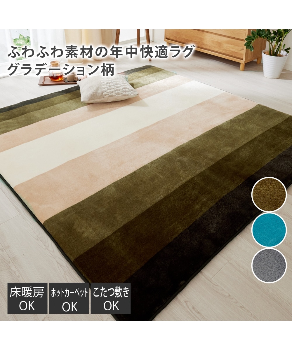 ラグ｜ボアラグシリーズ・グラデーション柄・ウレタン入・厚みが選べる