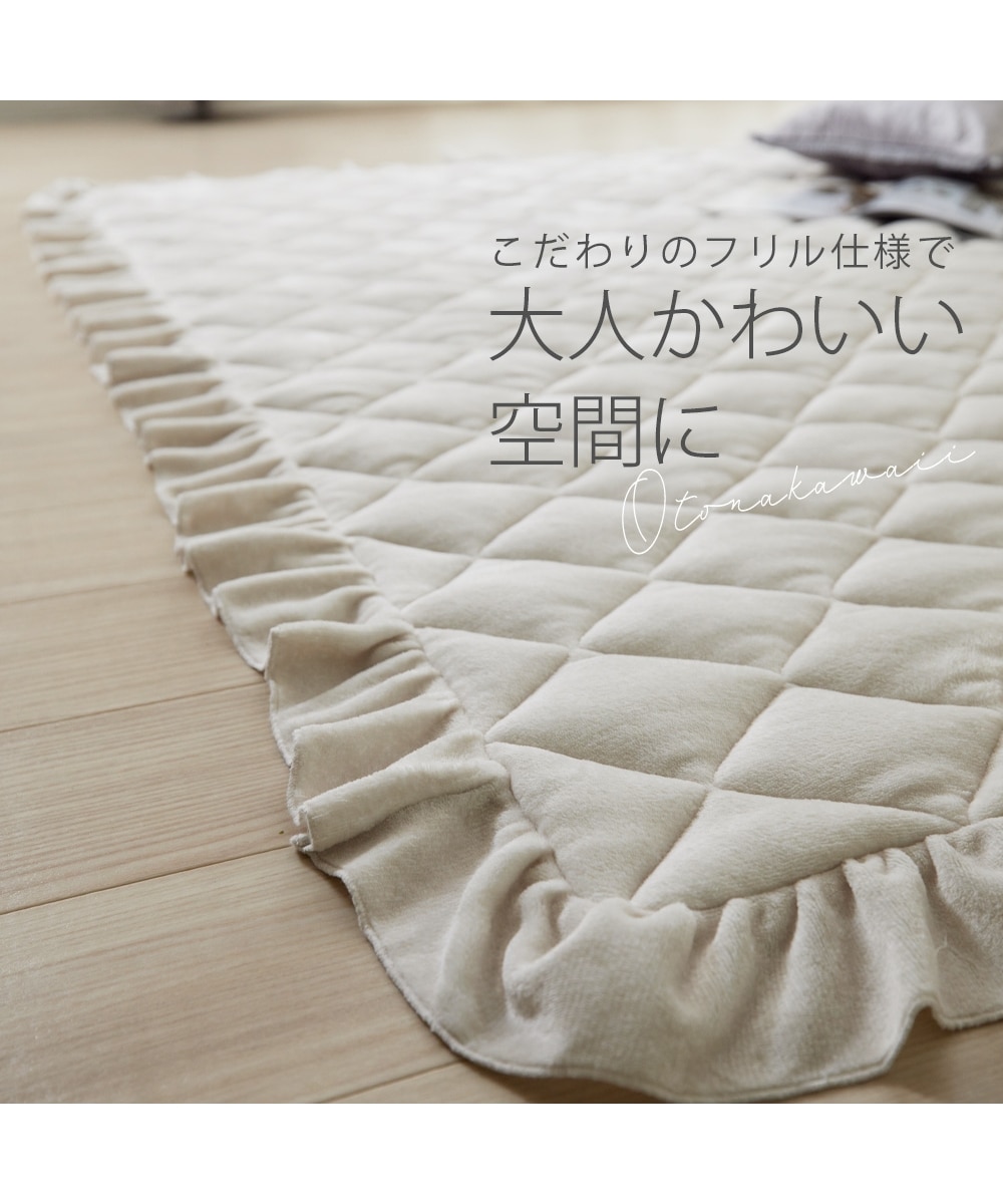 洗えるキルトラグ｜大人かわいい・フリル 通販【ニッセン】