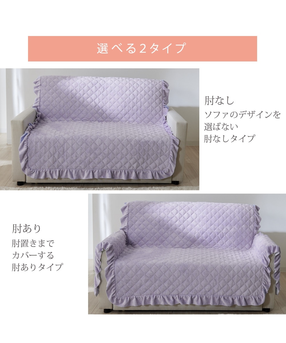洗えるキルトソファーカバー｜大人かわいい・フリル 通販【ニッセン】