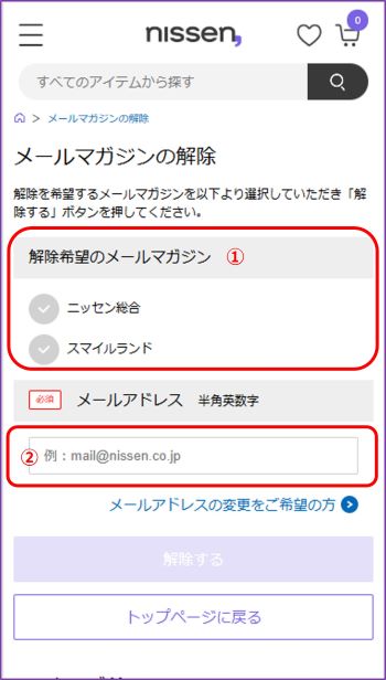 メールマガジンの停止方法を教えてください（ゲスト用メール