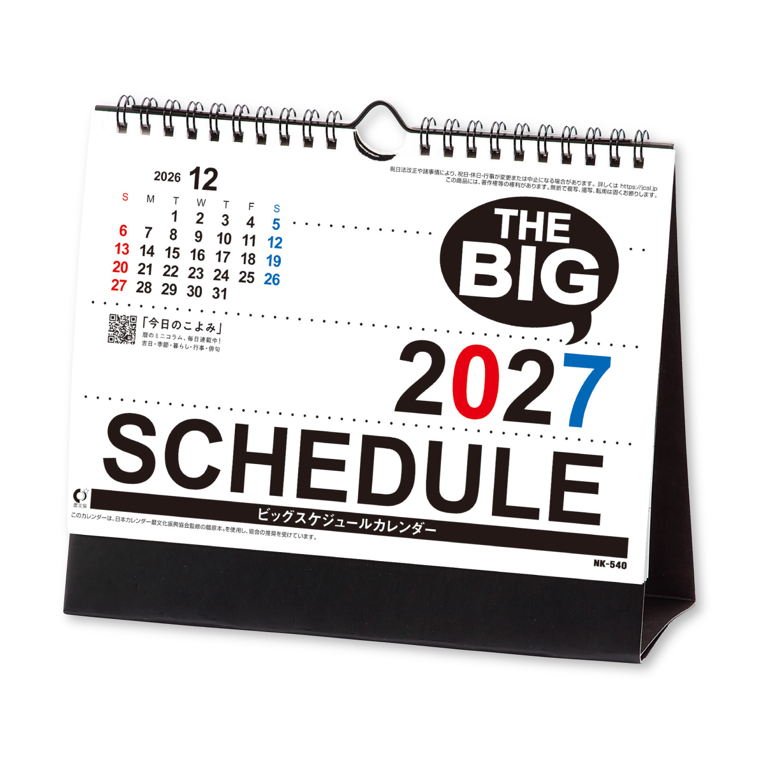 卓上カレンダー ビッグスケジュール｜卓上カレンダー（名入れ