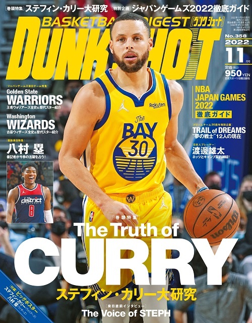 2022年11月号 | 日本スポーツ企画