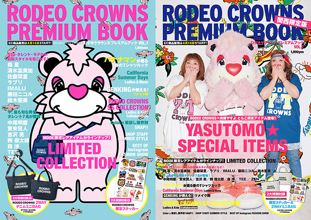 FASHION] RODEO CROWNS PREMIUM BOOK VOL.7 が4月11日（月）より発売