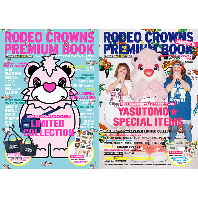 FASHION] RODEO CROWNS PREMIUM BOOK VOL.7 が4月11日（月）より発売