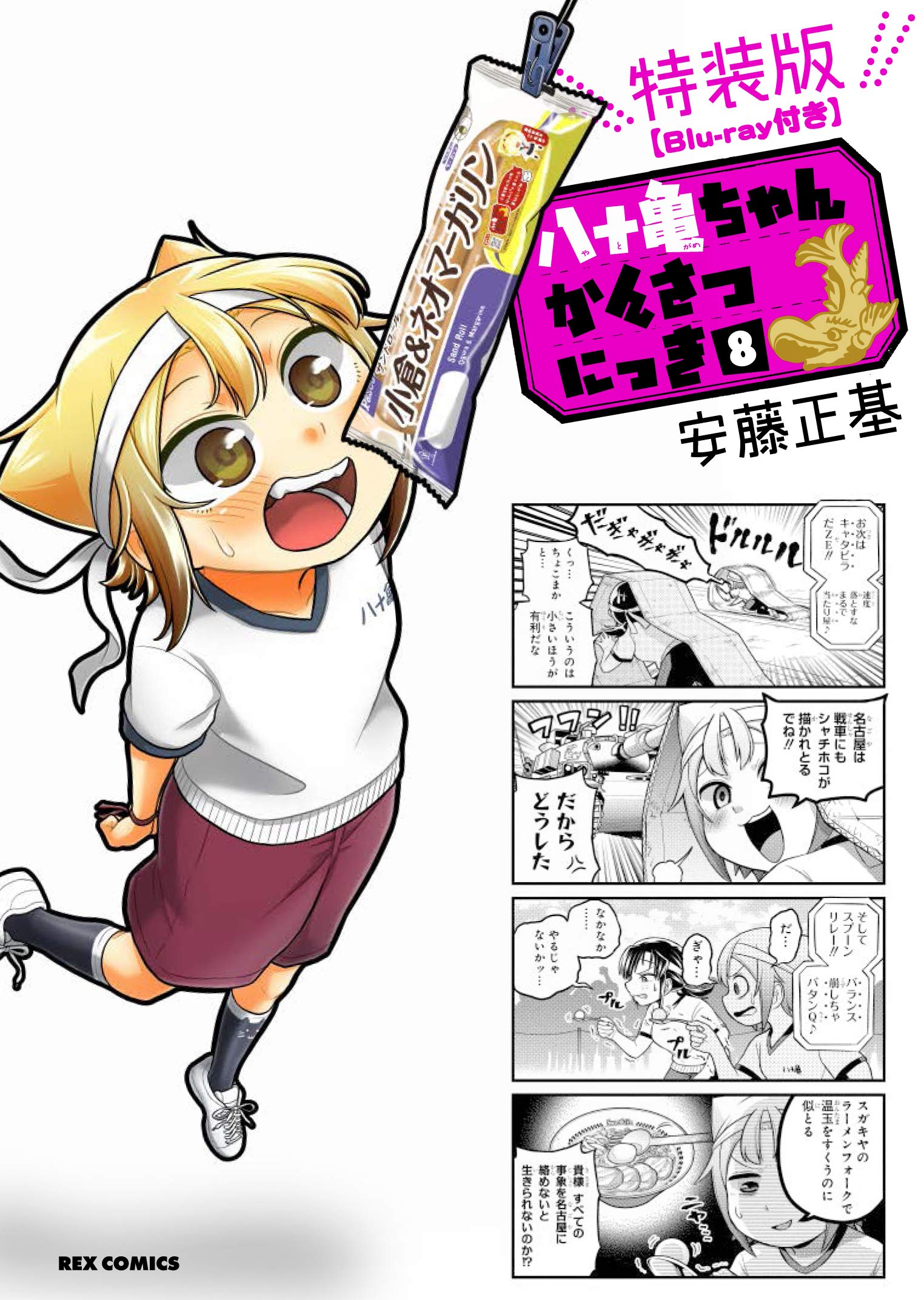 名古屋造形大学マンガ分野ブログ » 4期生安藤正基先生「八十亀ちゃん